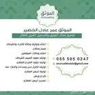 موثق ومسجل عيني معتمد