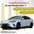 بي واي دي سيل 7 فل كامل2026