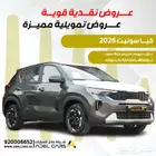 كيا سونيت 2026 كاش واقساط اقل سعر بالسعودية