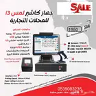 جهاز كاشير يصلح ( للسوبر ماركت ) افضل جهاز محاسبي للمبيعات