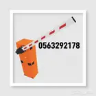 بوابات مواقف السيارات