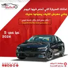 كيا k5 جميع الفئات 2026 اقساط - كاش