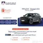 شانجان CS75 2026