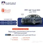 فورد تورس 2025