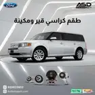 طقم كراسي قير ومكينة فورد فيلكس