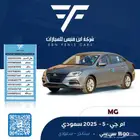 ام جي 5 ستاندر 43000 - 2025 سعودي