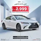 لكزس ES350 CC بريمي 2025 مبيعات البنوك فقط