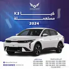 كيا K3 2024 متاح تقسيط