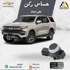 حساس ركن تاهو 2021