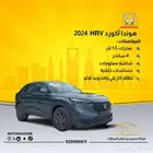 هوندا HRV 2024
