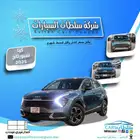 كيا اسبورتاج استندر موديل 2025 متوفر جميع الالوان كاش  اقساط