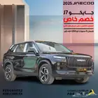 جايكو جي 7 لكجري موديل 2025 اقل سعر بالسوق مواصفات خرافية