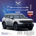 جيتور T1 لاكجري 2025 بانوراما جديد