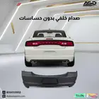 صدام خلفي بدون حساسات تشارجر