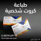طباعة كروت شخصية