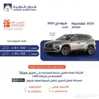 هيونداي توسان 1.6 2025