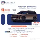 هيونداي سنتافي سمارت 2024