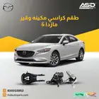 طقم كراسي مكينه وقير مازدا 6