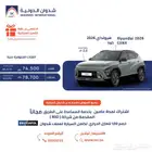 هيونداي كونا 2026