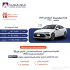 هيونداي سوناتا 2.5 2026