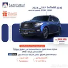 انفينتي QX80 سنسوري برو اكتيف 2023