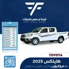 هايلكس غمارتين طيس ديزل 2025-92.500 سعودي