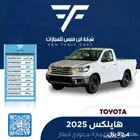 هايلكس غمارة 2.4 ديزل 2025-81.500 سعودي