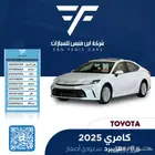 تويوتا كامري E PLUS هايبرد 2025-116.500 سعودي