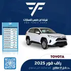 تويوتا راف فور 2.0 ستاندر LE دبل 2025 - 101.500 سعودي