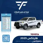 هايلكس غمارتين دبل بنزين 2025-137.500 تماتيك سعودي