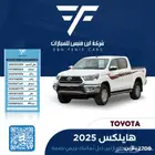 هايلكس غمارتين دبل بنزين تماتيك بصمه 2025-129.000 بريمي