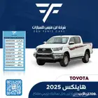 هايلكس غمارتين دبل بنزين تماتيك - مفتاح 2025-126.000 بريمي