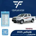 هايلكس غمارتين طيس بنزين 108.000 تماتيك 2025 بريمي
