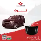 القطعة  كبوت شفروليه تاهو