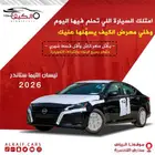 نيسان التيما استاندر ونص فل 2026 كاش وبنوك
