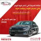 كيا كي5 نص فل 2026 كاش واقساط اقل سعر