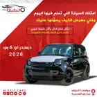 ديفندر HSE110XDYNAMIC وارد الناغي 2026 كاش واقساط