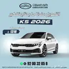 كيا ك 5 2026 كاش . اقساط