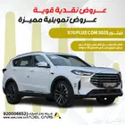 جيتور x70 بلس 2025 خصومات نقدية قوية وعروض تمويلية مميزة