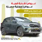 عروض اليوم الوطني كيا سيلتوس 2026 كاش واقساط