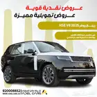 لاند روفر رنج روفر HSE 2025 صيانة مجانية 60 الف كم 6 سلندر