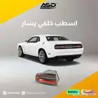 اسطب خلفي تشالنجر من 2015 إلى 2025