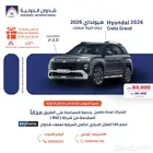 هيونداى جراند كريتا 2.0 سمارت 2026