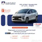 هيونداي ستارجيزر 1.5 2025