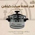 قدر ضغط 3 لتر ب 50 فقط