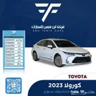 تويوتا كورولا 1.5 فل كامل 2023-76.000 سعودي