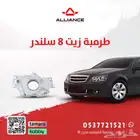طرمبة زيت شفروليه كابرس