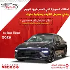 هيونداي سوناتا 2025 جميع الفئات والالوان كاش واقساط