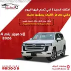 تويوتا جكسار 2026 كاش وتقسيط