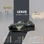 لكزس ES 350 CC بانوراما 2025 - عروض نهاية العام